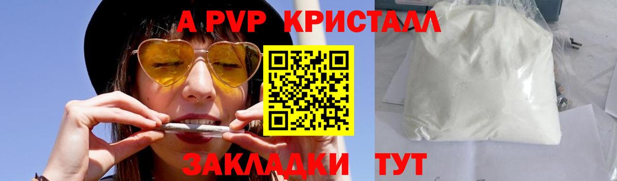 А ПВП кристаллы  Alpha PVP крисы CK  Вход с VPN  A PVP Crystall  наркотики  Советский 
