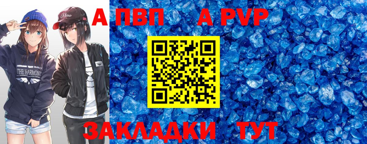 A-PVP мука Советский