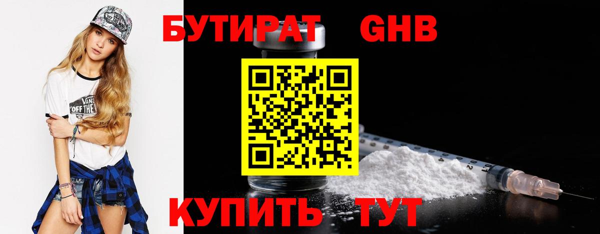 БУТИРАТ GHB Советский