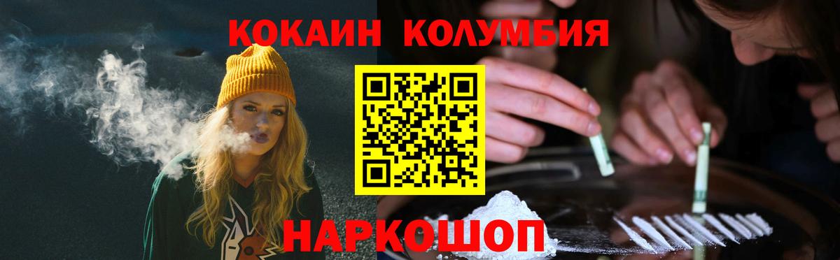 Советский  КОКАИН 99%  Вход с VPN  COCAIN Колумбийский 