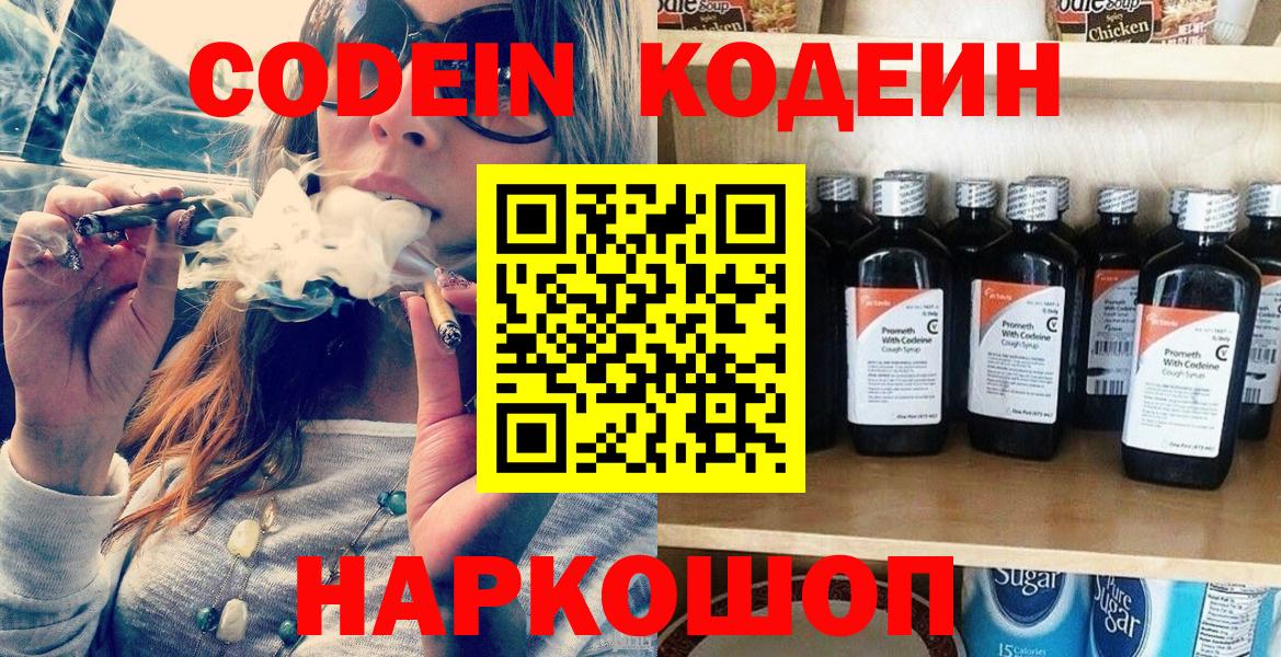 Кодеин Purple Drank Советский