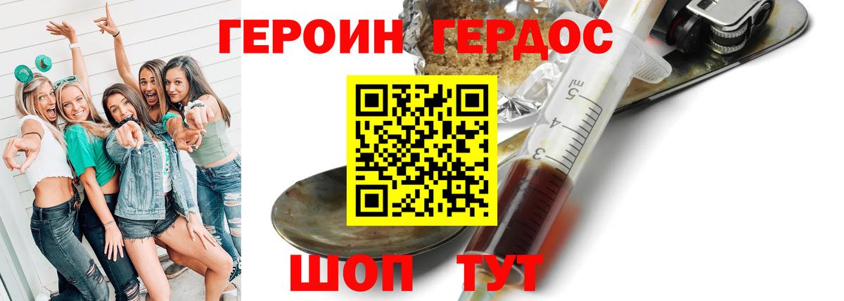 ГЕРОИН  Героин хмурый  Вход с VPN  Советский 