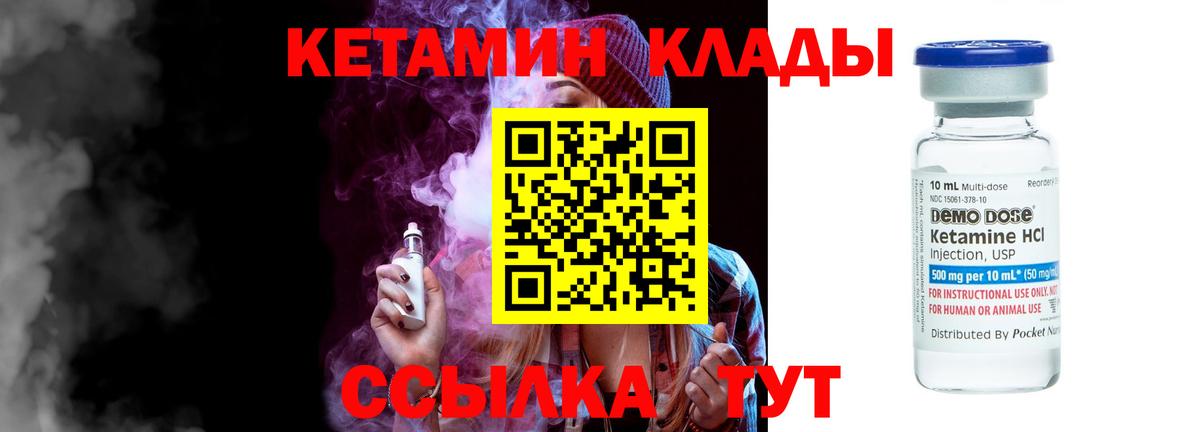 КЕТАМИН VHQ Советский