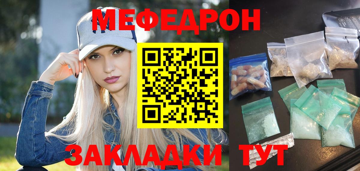 Мефедрон кристаллы Советский